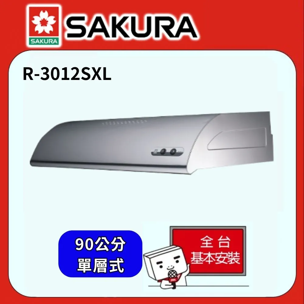【櫻花】R-3012SXL 單層式除油煙機(不銹鋼/90CM) 歷史價格詳細信息