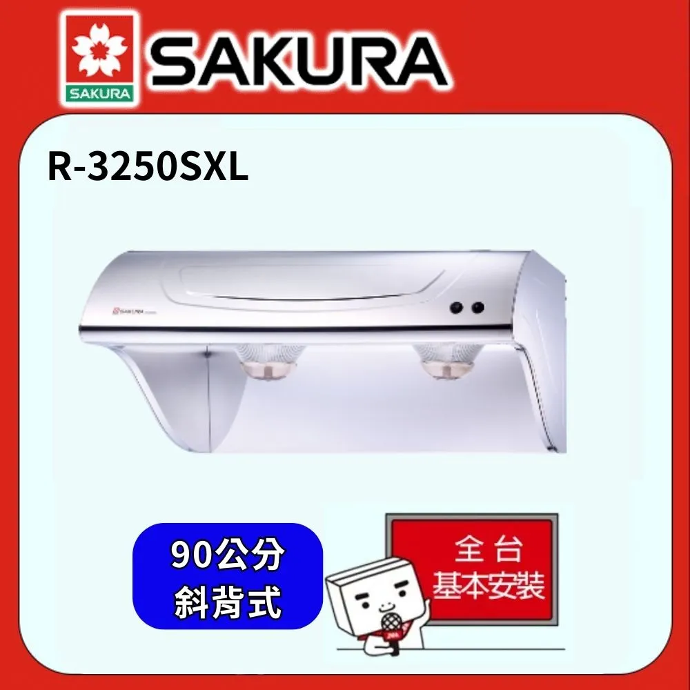 【櫻花】R-3250SXL 斜背式不鏽鋼除油煙機 90CM 歷史價格詳細信息
