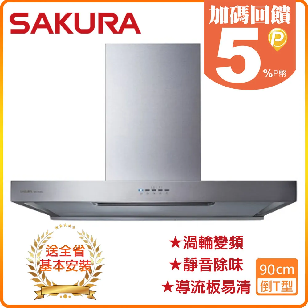 【櫻花】R7722BSXL (90CM)3D環吸抽油煙機 歷史價格詳細信息