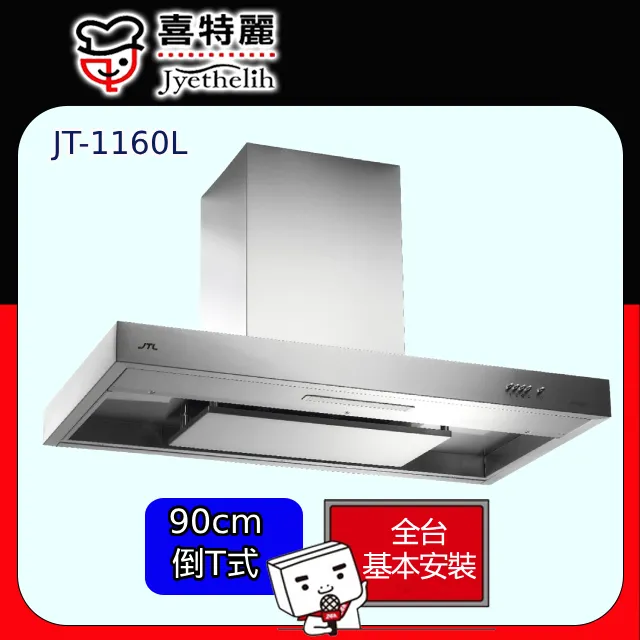 【喜特麗】歐式隱藏式排油煙機-白色80cm／JT-1680(贈全省原廠基本安裝) 歷史價格詳細信息