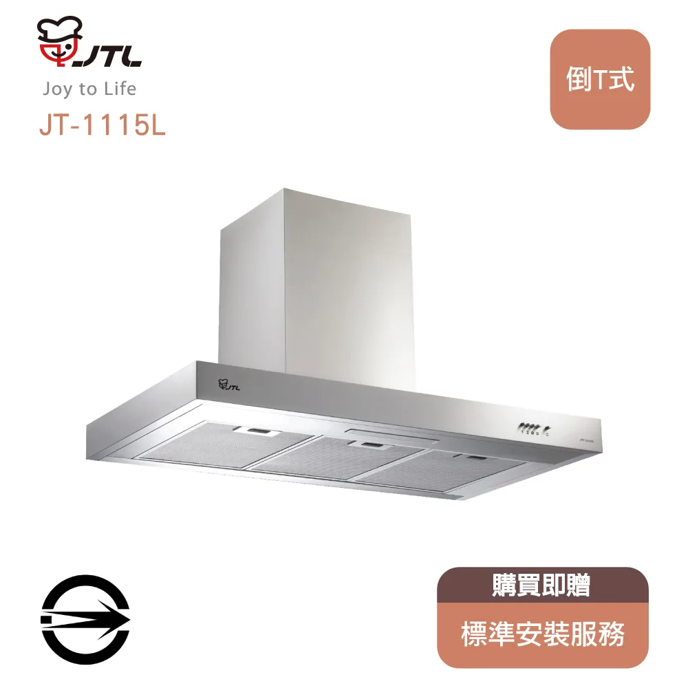 【喜特麗】JT-1115L-倒T型排油煙機(90CM原廠安裝) 歷史價格詳細信息
