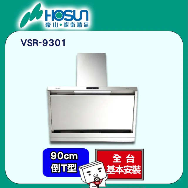 豪山【VSR-8301】80公分進吸式排油煙機 歷史價格詳細信息