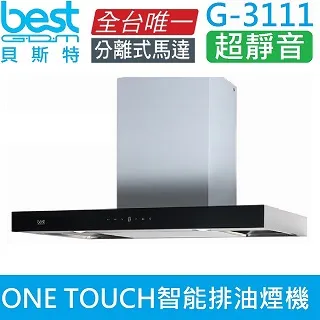 【BEST 貝斯特】ONE TOUCH智能排油煙機(G-3110) 歷史價格詳細信息
