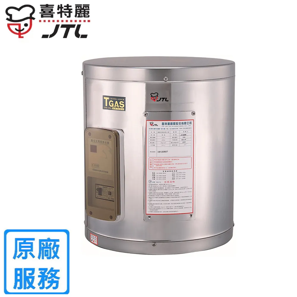 喜特麗 12加侖掛式標準型電熱水器(含標準安裝)【JT-EH112D】 歷史價格詳細信息