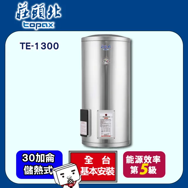莊頭北 TE-1300 儲熱式電熱水器 30加侖-直立式  (北北基地區送基本安裝) 歷史價格詳細信息