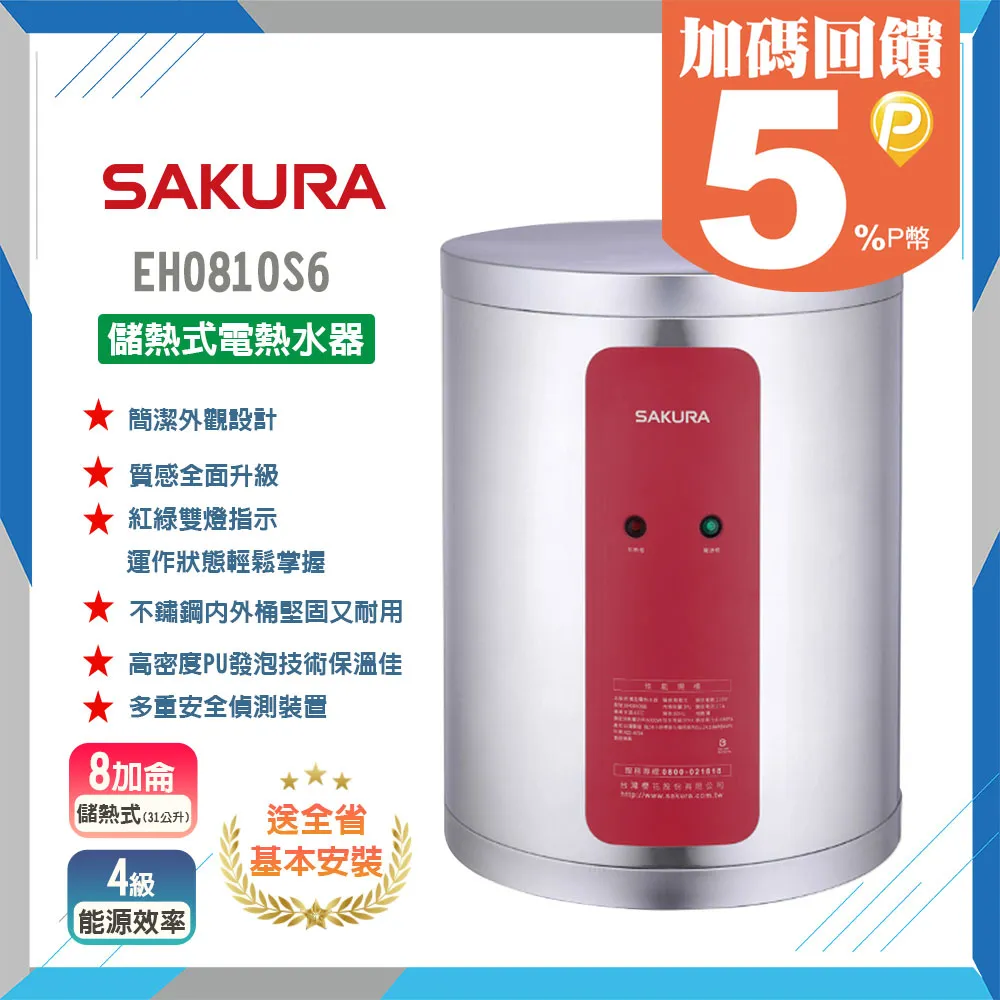 櫻花【EH0810LS6】8加侖臥式橫掛式電熱水器儲熱式 歷史價格詳細信息