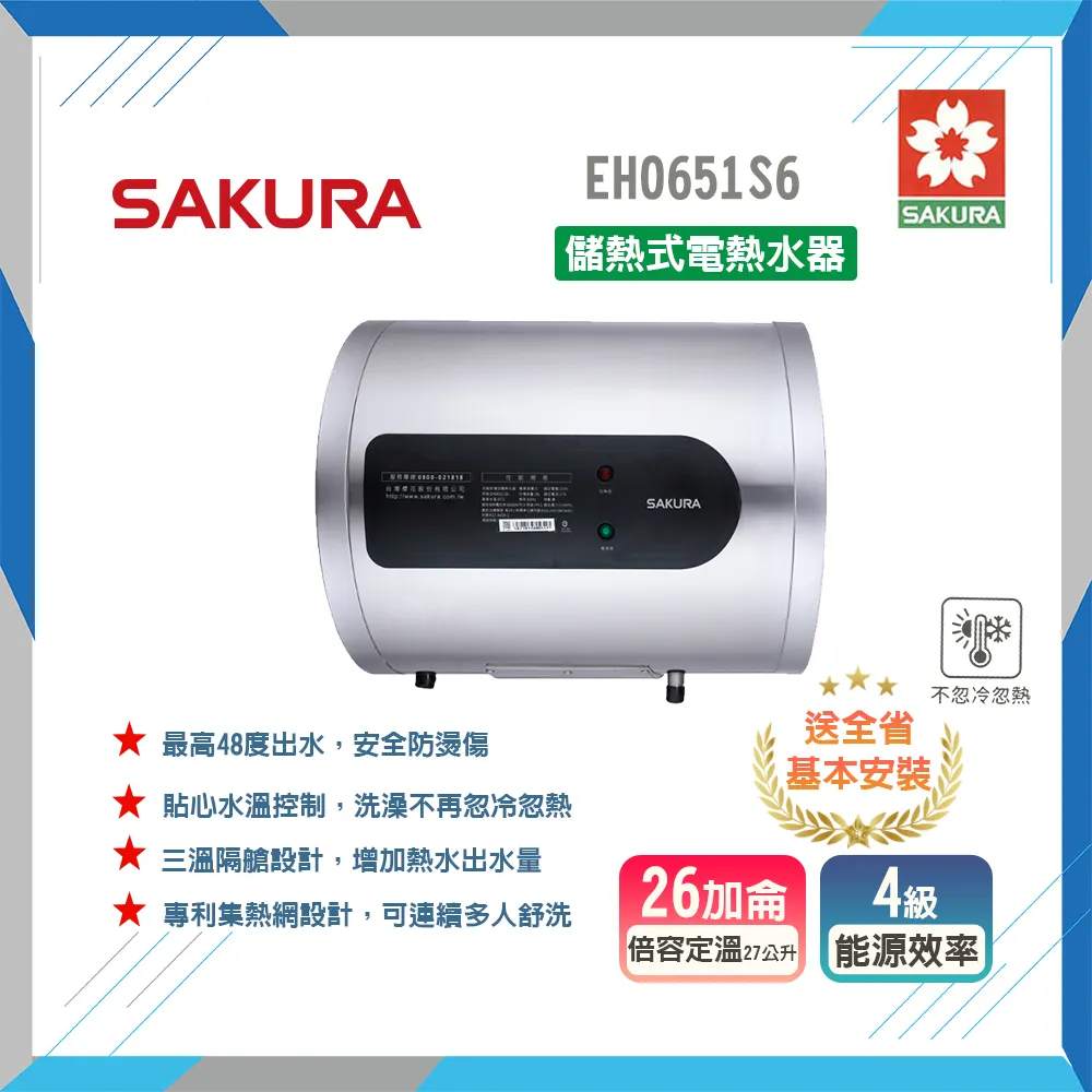 櫻花【EH0630LS6】 6加侖 倍容儲熱機械型電熱水器-橫掛式(全台基本安裝) 歷史價格詳細信息