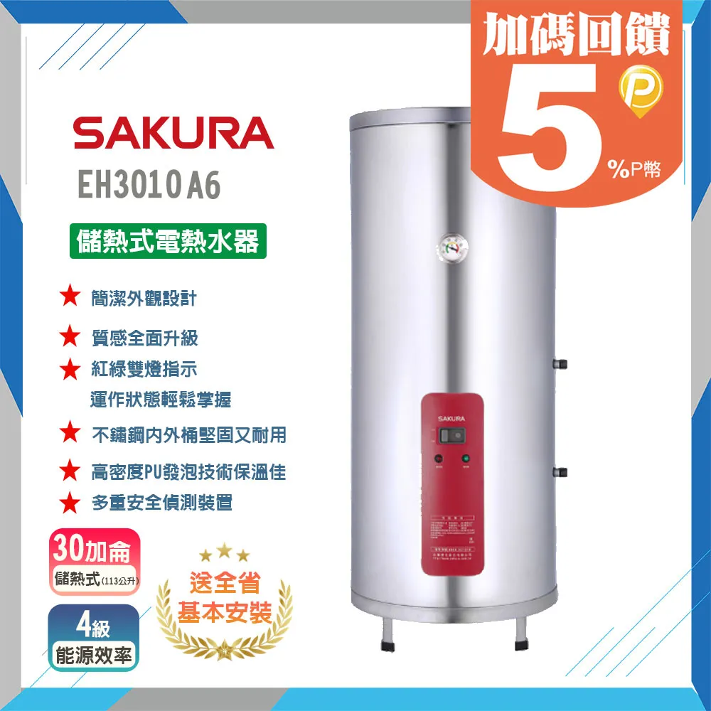 櫻花 30加侖6KW含腳架電熱水器儲熱式(含標準安裝)【EH3010S6】 歷史價格詳細信息