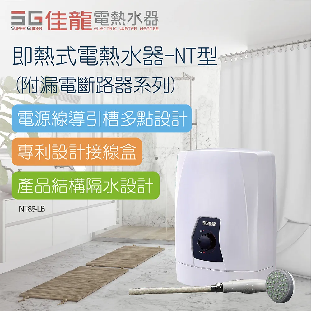 佳龍【NT88】即熱式瞬熱式自由調整水溫熱水器 歷史價格詳細信息