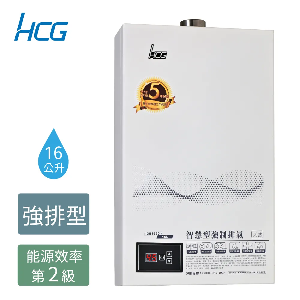 【HCG 和成】16公升數位恆溫熱水器-二級能效-GH1655(NG1/FE式)天然瓦斯 歷史價格詳細信息