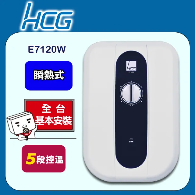 【HCG 和成】瞬間電能熱水器(E7120P 不含安裝) 歷史價格詳細信息