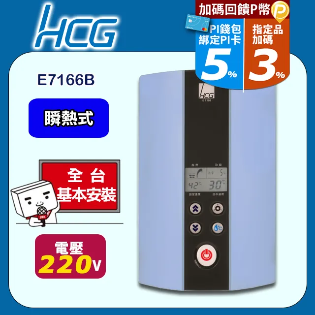 【HCG 和成】瞬間電能熱水器(E7120P 不含安裝) 歷史價格詳細信息