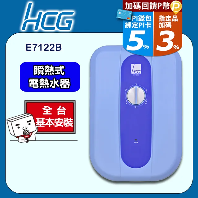 【HCG 和成】瞬間電能熱水器(E7120P 不含安裝) 歷史價格詳細信息