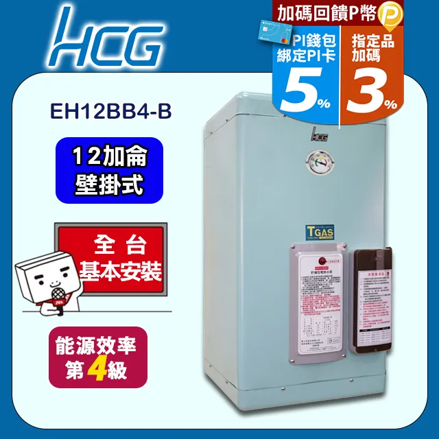 【HCG 和成】壁掛式電能熱水器－地下水專用 8加侖(EH8BA4TE 不含安裝) 歷史價格詳細信息