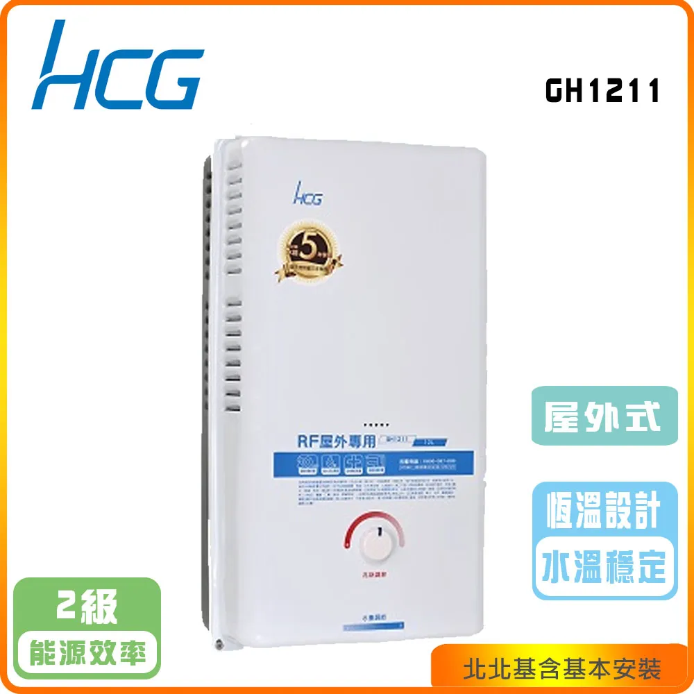 和成HCG 12L 強制排氣型熱水器 GH-1255-NG1-FE式 歷史價格詳細信息