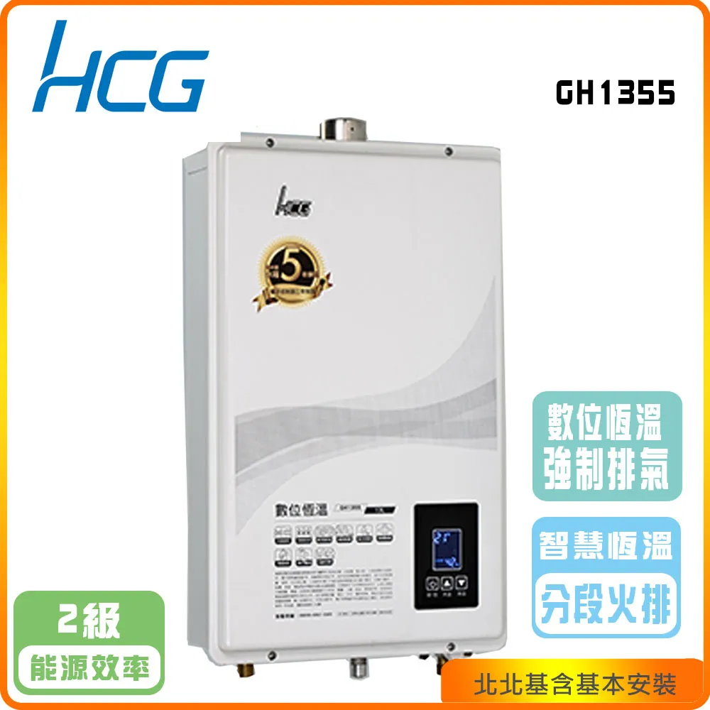 【HCG 和成】13公升數位恆溫熱水器-二級能效-GH1355(NG1/FE式)天然瓦斯 歷史價格詳細信息