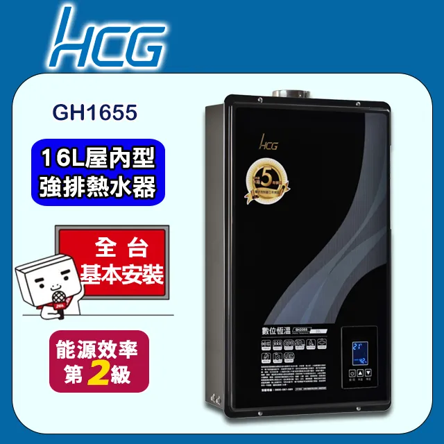 【HCG 和成】數位恆溫強制排氣熱水器 13L(GH1350 原廠安裝) 歷史價格詳細信息