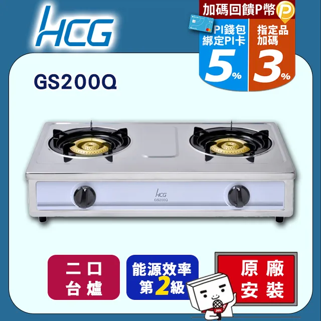 【HCG和成】二口玻璃檯面爐GS297Q(天然瓦斯NG1/桶裝瓦斯LPG) 歷史價格詳細信息