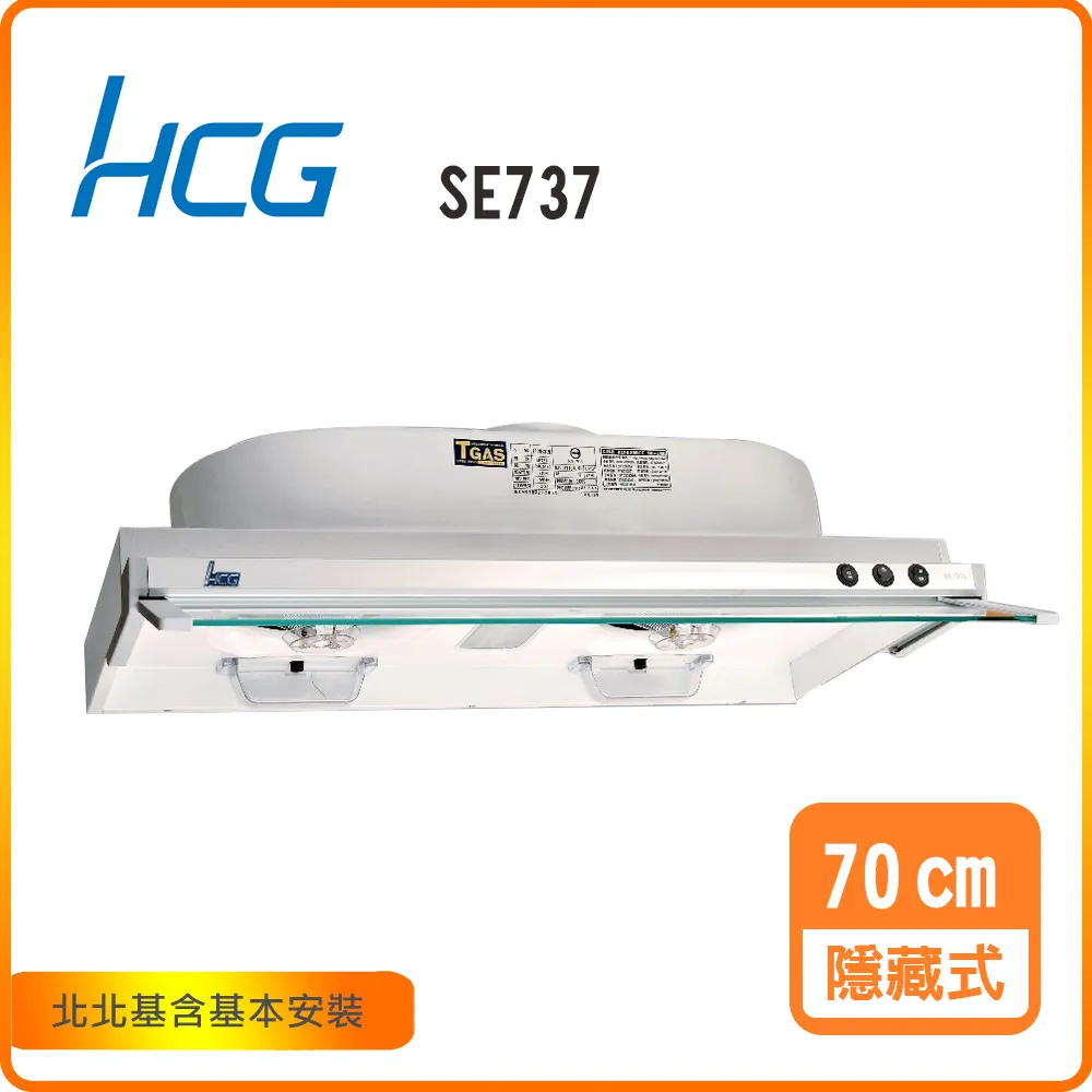 HCG 和成 隱藏式排油煙機_70cm(SE737) 價格比較,價格查詢,歷史價格詳細信息