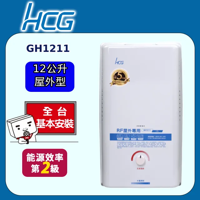【和成HCG】屋外型12L熱水器GH-1211 歷史價格詳細信息