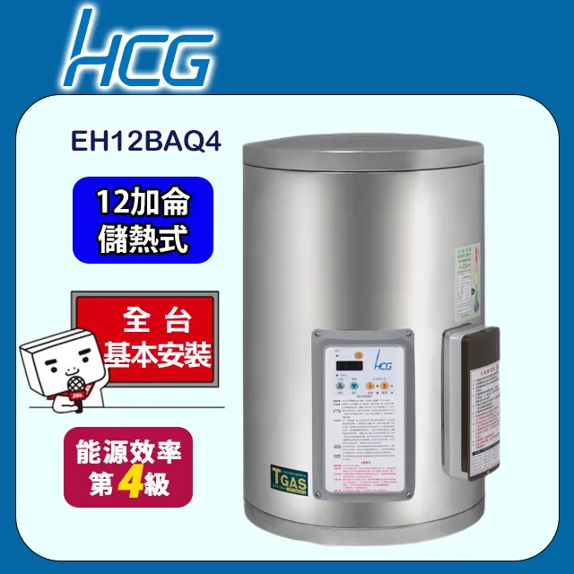 【HCG 和成】直掛式定時定溫電能熱水器 12加侖(EH12BAQ4 基本安裝) 價格比較,價格查詢,歷史價格詳細信息