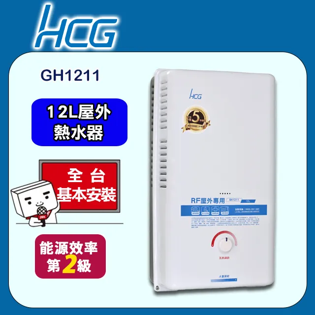 【HCG 和成】12公升數位恆溫強制排氣熱水器-二級能效-GH1266(LPG/FE式)桶裝瓦斯 歷史價格詳細信息