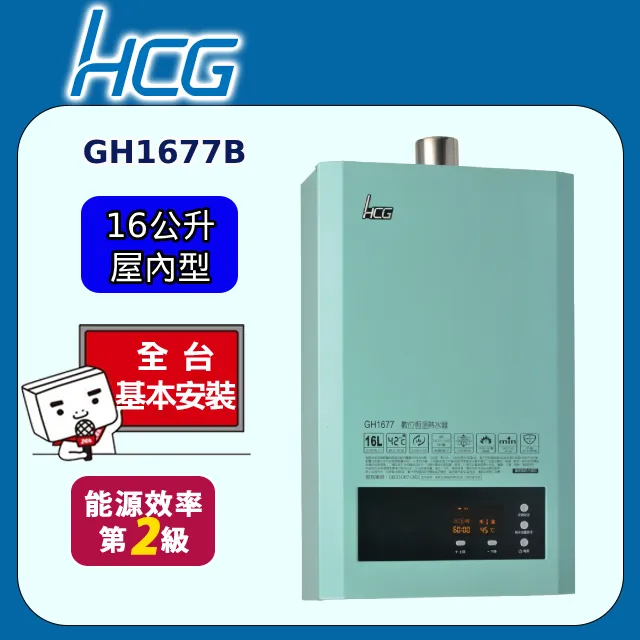 【和成HCG】數位恆溫16L強制排器熱水器GH1650 歷史價格詳細信息