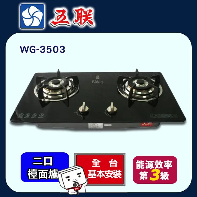 【五聯】WG-3506 內焰玻璃崁入爐 歷史價格詳細信息