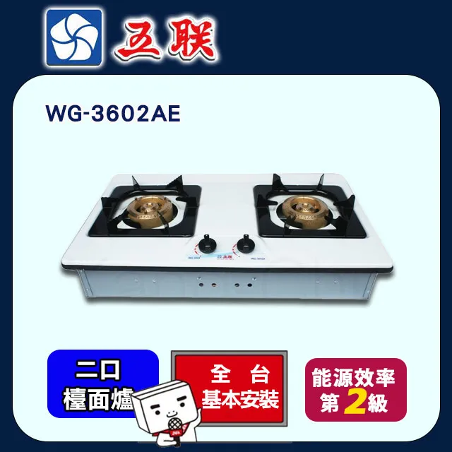 【五聯】WG-3506 內焰玻璃崁入爐 歷史價格詳細信息