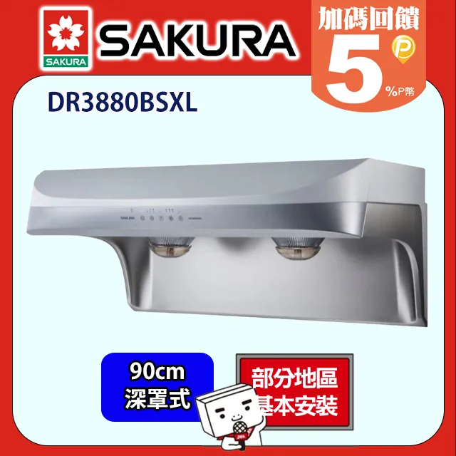 櫻花【DR3880BSXL】90公分流線式渦輪變頻排油煙機(含標準安裝) 歷史價格詳細信息