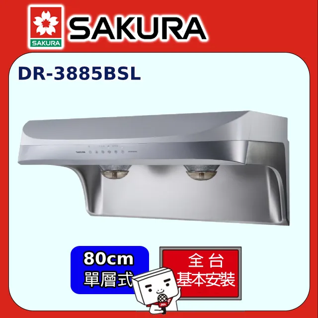 【SAKURA 櫻花】DR3885BSXL渦輪變頻流線型除油煙機(90CM) 歷史價格詳細信息