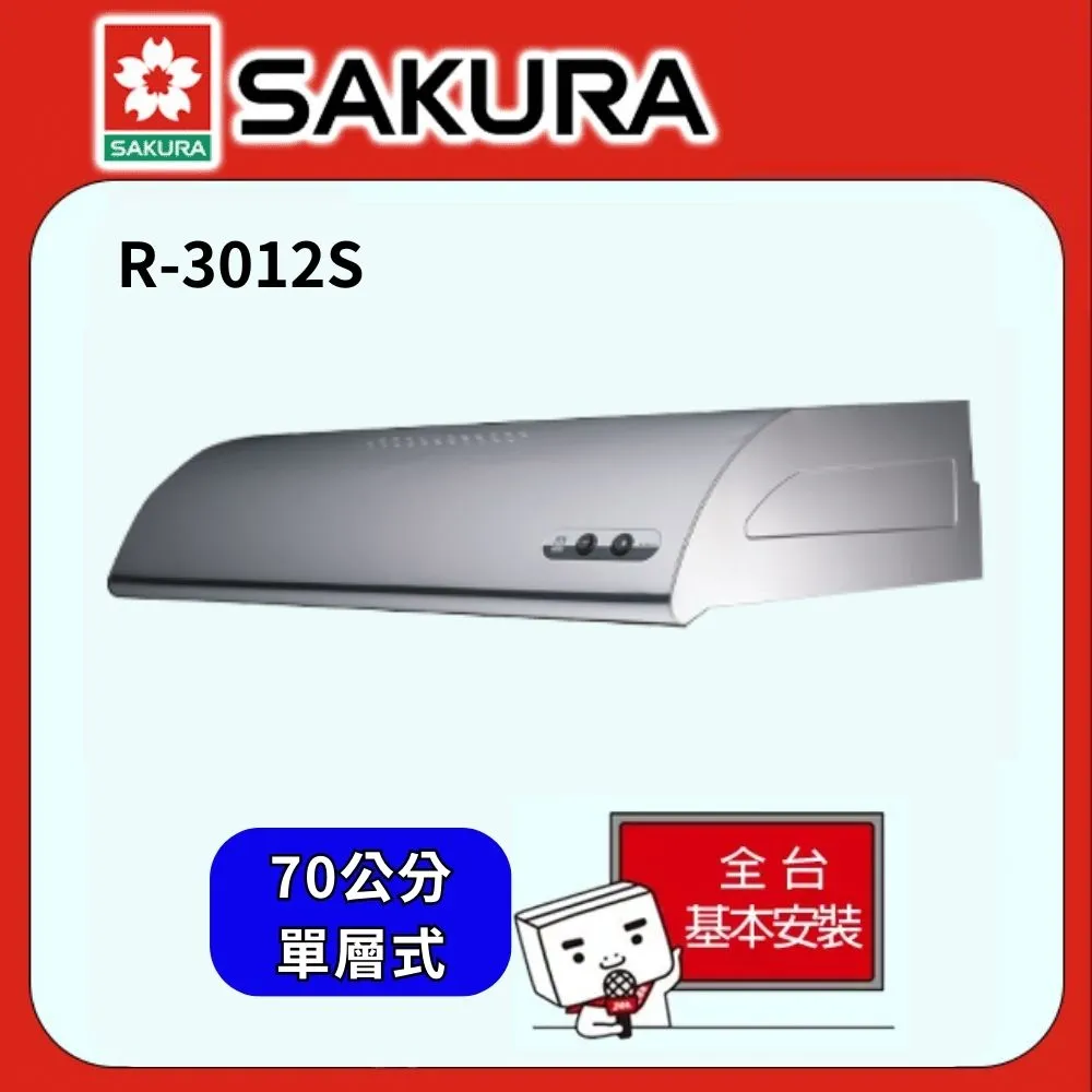 櫻花 SAKURA-單層式除油煙機 R-3012SL 歷史價格詳細信息