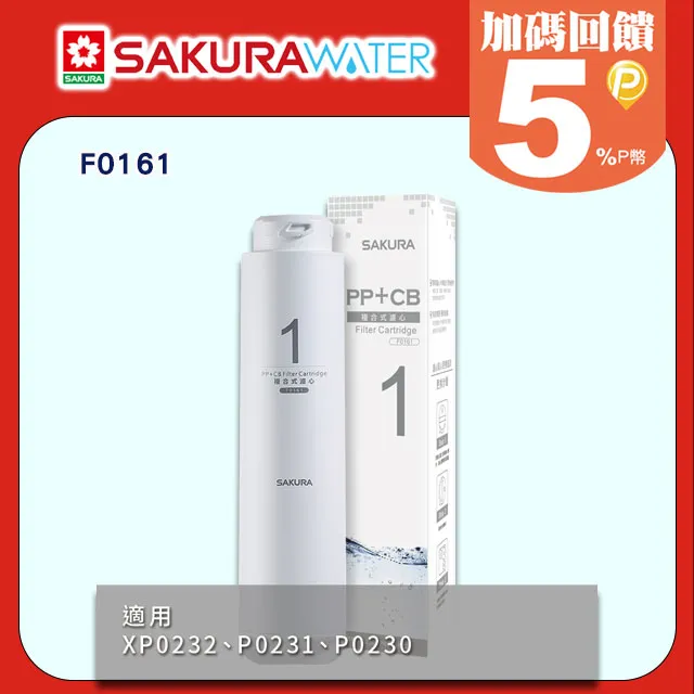 SAKURA櫻花 RO逆滲透第一道雙效複合式濾心F0162(1支入)P0233/P0235適用 歷史價格詳細信息