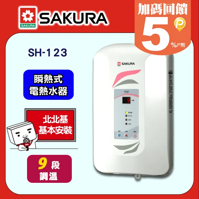 櫻花【H-123】即熱式九段調溫瞬熱式電熱水器熱水器瞬熱式 歷史價格詳細信息