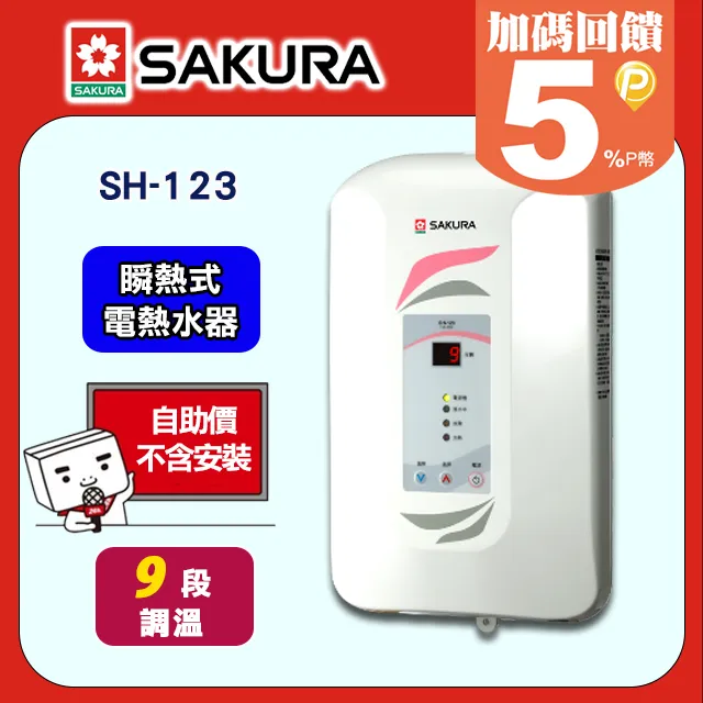 櫻花【H-123】即熱式九段調溫瞬熱式電熱水器熱水器瞬熱式 歷史價格詳細信息
