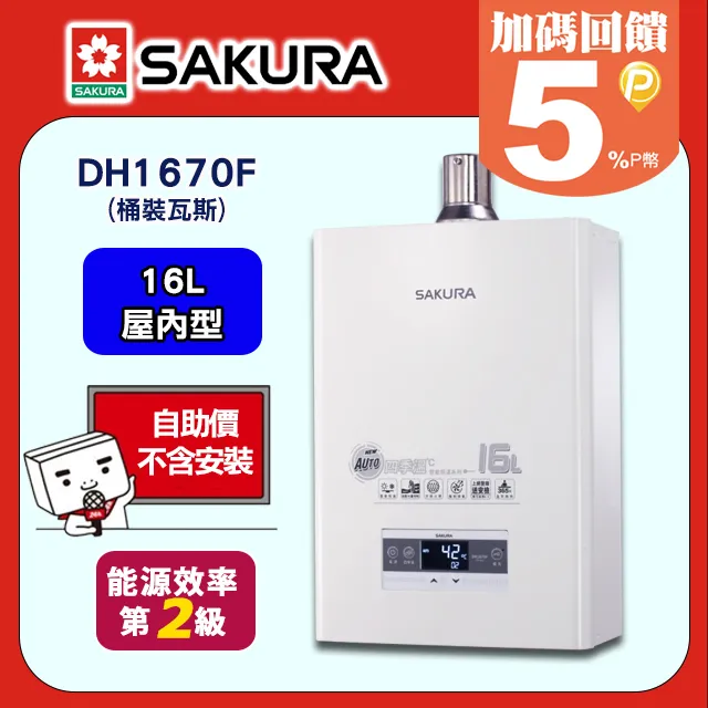 【SAKURA 櫻花】智能恆溫熱水器16L(DH1603A  NG1/LPG 基本安裝) 歷史價格詳細信息