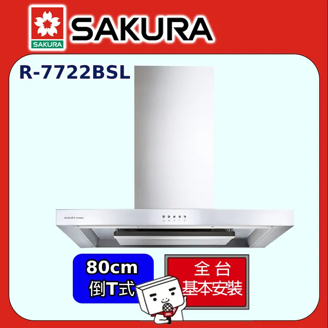 【櫻花】R-7722BSXL 倒T歐化除油煙機(90CM) 歷史價格詳細信息