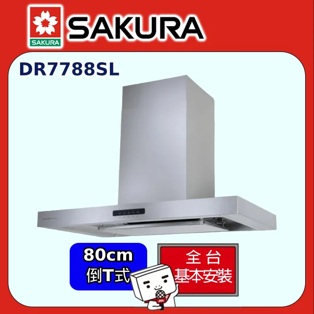 【SAKURA櫻花】AI風控倒T式渦輪變頻3D環吸除油煙機90CM DR7788SXL/DR-7788SXL 歷史價格詳細信息