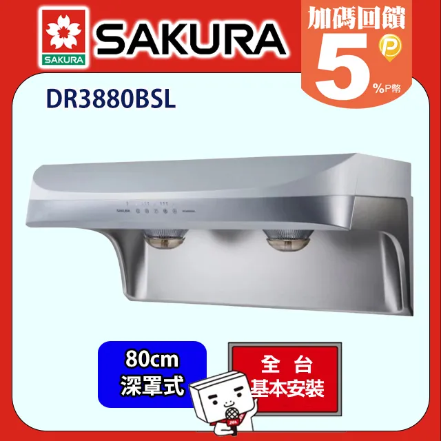 【櫻花】DR3880BSXL流線型渦輪變頻除油煙機(90CM) 歷史價格詳細信息