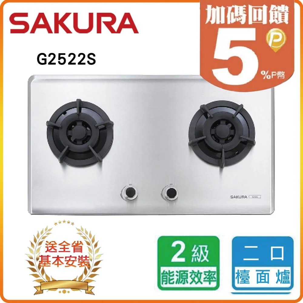 櫻花雙口檯面爐G-2522S LPG瓦斯爐桶裝瓦斯【G-2522SL】 歷史價格詳細信息