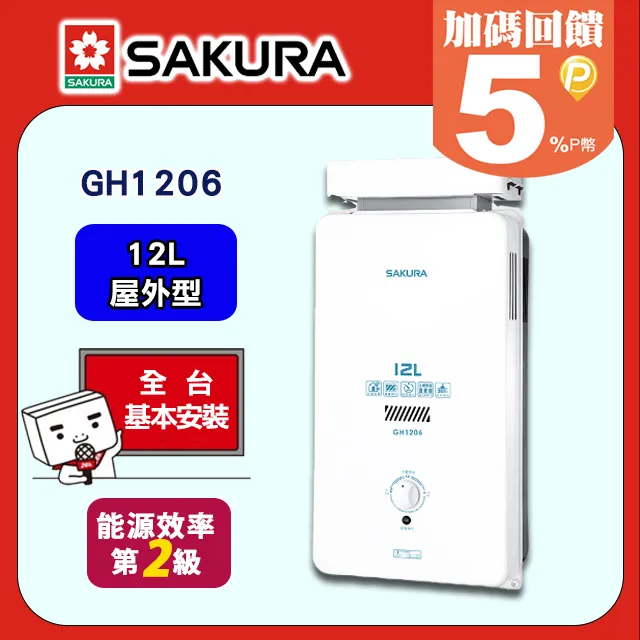 【櫻花】GH1205屋外型熱水器(12L) 歷史價格詳細信息