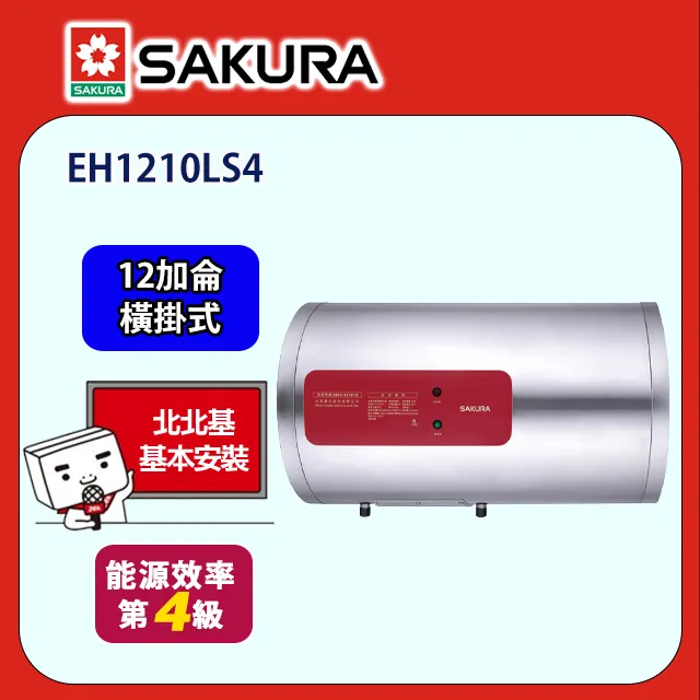 SAKURA櫻花 12加侖 橫掛式儲熱型電熱水器 EH-1210LTS4 歷史價格詳細信息