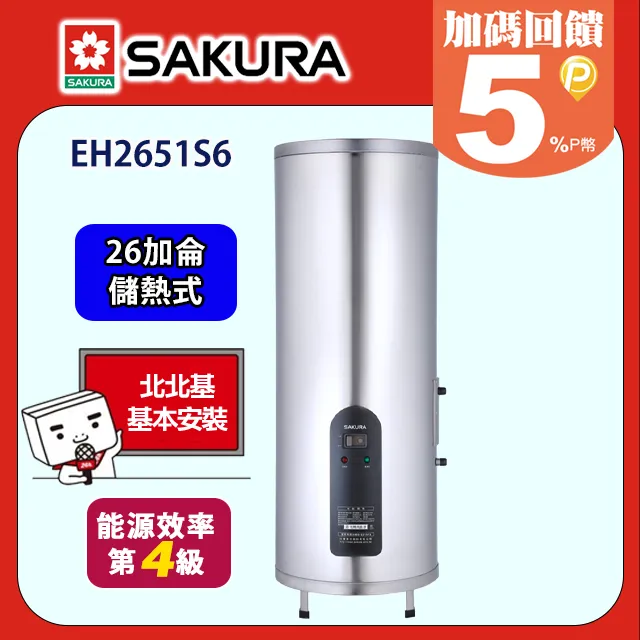 【SAKURA 櫻花】直立式倍容定溫熱水器18加侖(EH1851S6原廠安裝) 歷史價格詳細信息