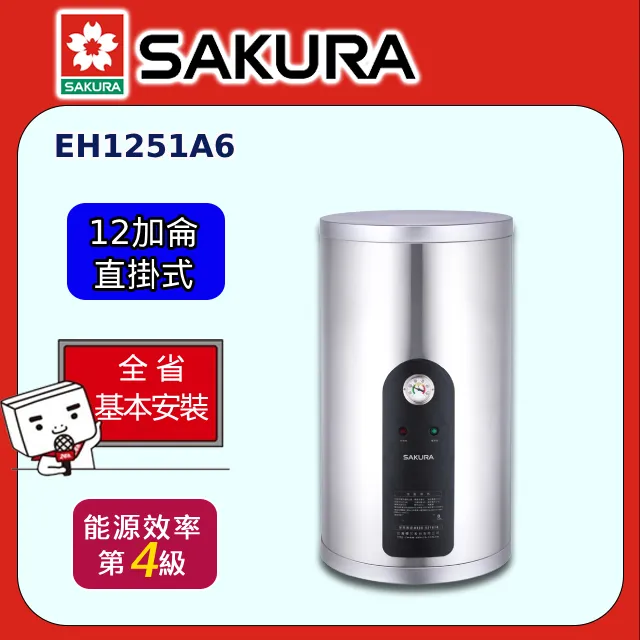 櫻花 12加侖倍容定溫直立式儲熱式電熱水器(含標準安裝)【EH1251S6】 歷史價格詳細信息