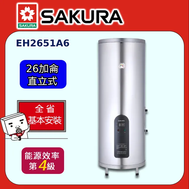SAKURA櫻花 26加侖 直立式倍容定溫儲熱式電熱水器 EH-2651S6 歷史價格詳細信息