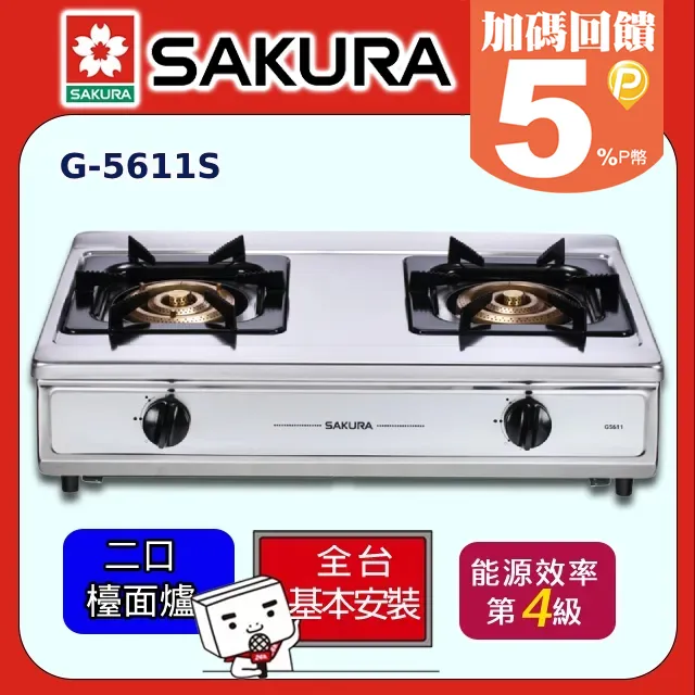SAKURA櫻花 三環銅爐頭安全爐G-5611 桶裝瓦斯(LPG) 歷史價格詳細信息