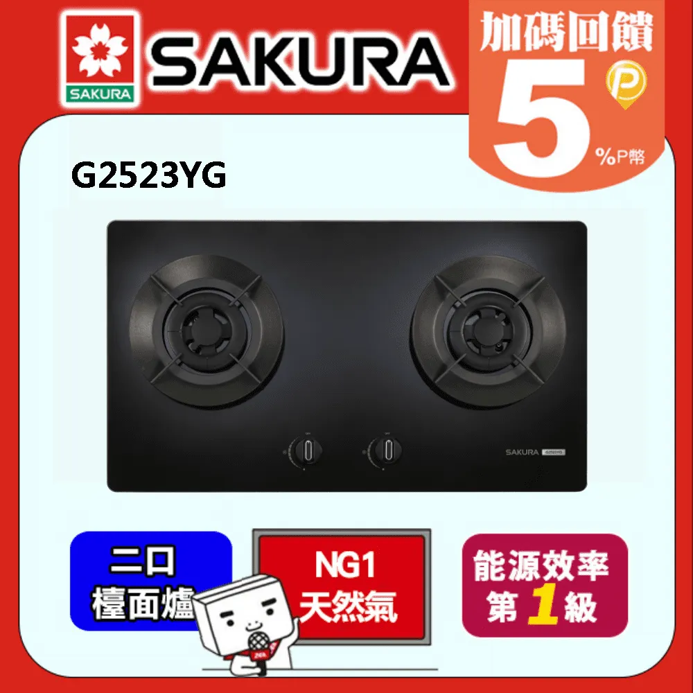 【SAKURA 櫻花】雙口 1級能效銅爐頭聚熱焱安全爐 G633Y(液化瓦斯LPG) 歷史價格詳細信息