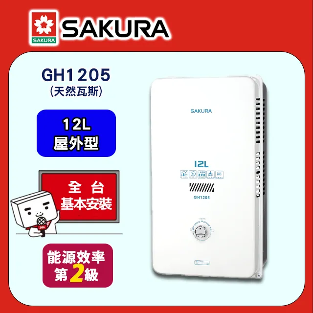 櫻花12公升(與GH1205/GH-1205同款)RF式LPG熱水器桶裝瓦斯【GH-1205L】 歷史價格詳細信息