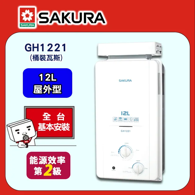 櫻花12公升(與GH1205/GH-1205同款)RF式LPG熱水器桶裝瓦斯【GH-1205L】 歷史價格詳細信息