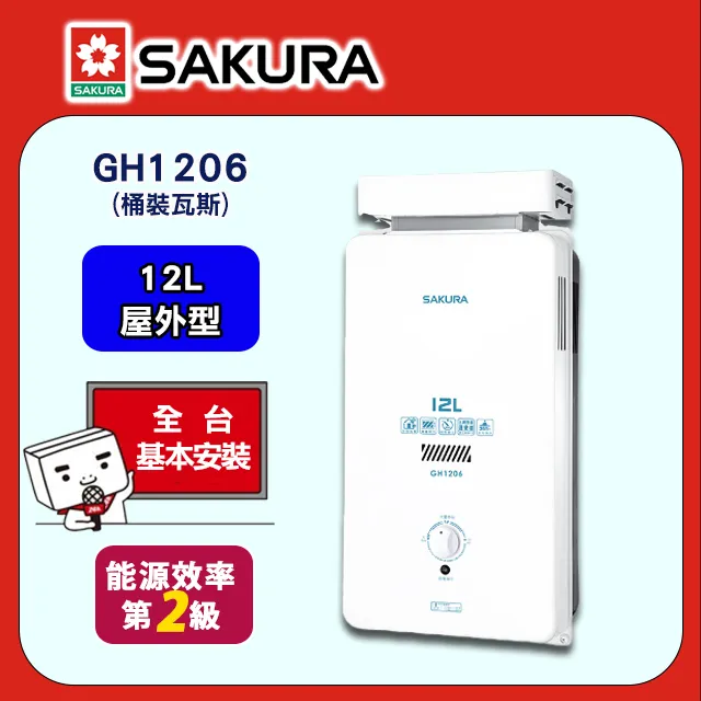 櫻花12公升(與GH1205/GH-1205同款)RF式LPG熱水器桶裝瓦斯【GH-1205L】 歷史價格詳細信息